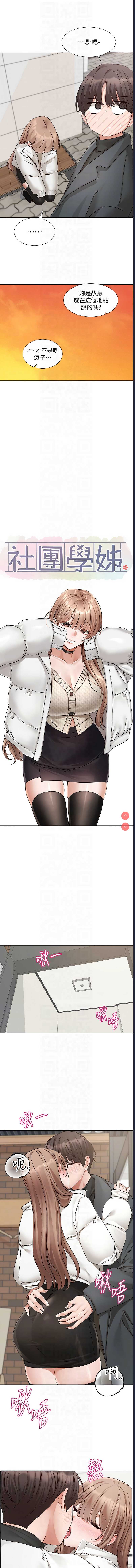 社团学姐