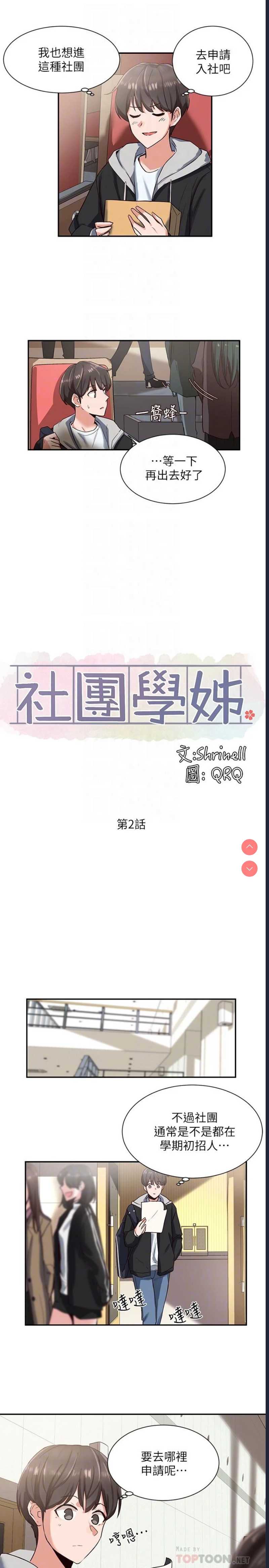 社团学姐