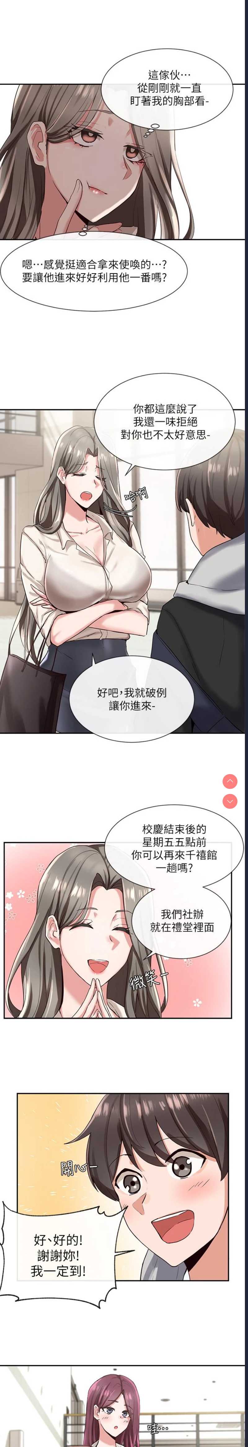 社团学姐