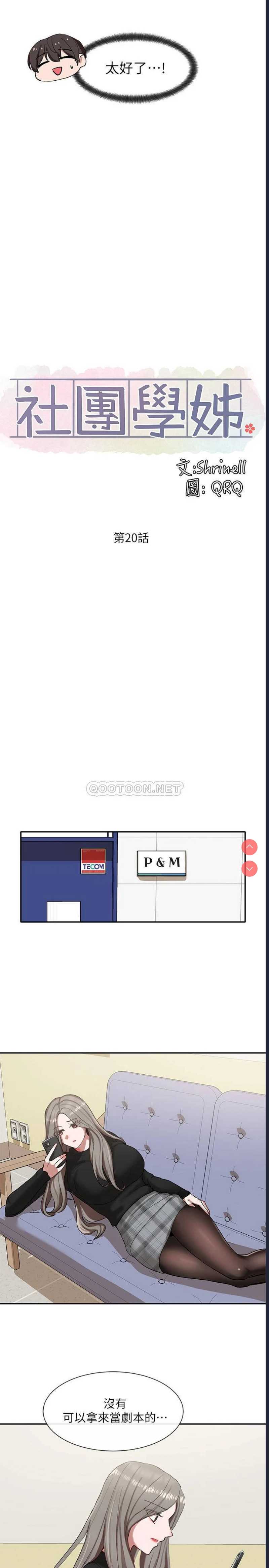 社团学姐