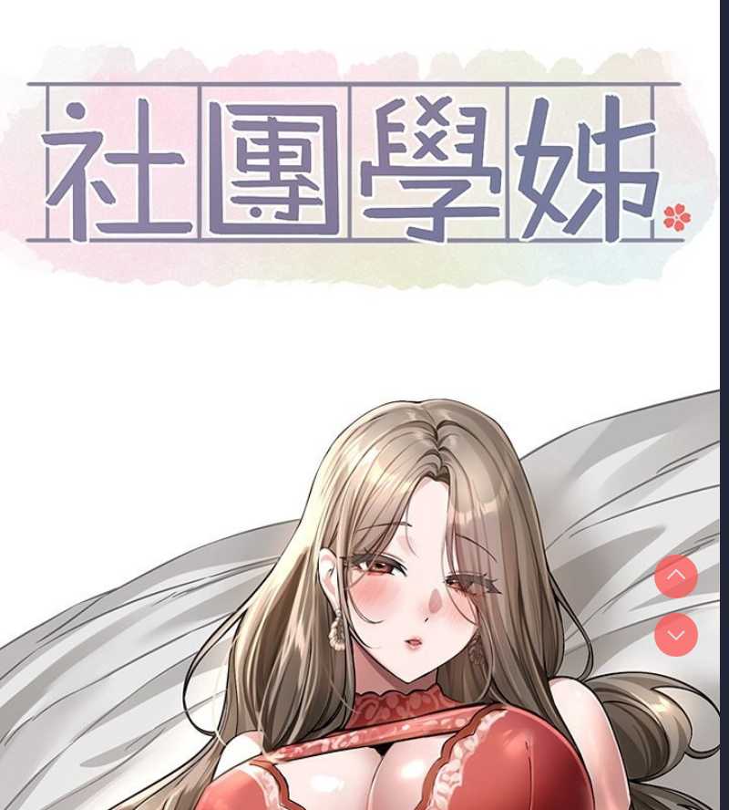 社团学姐