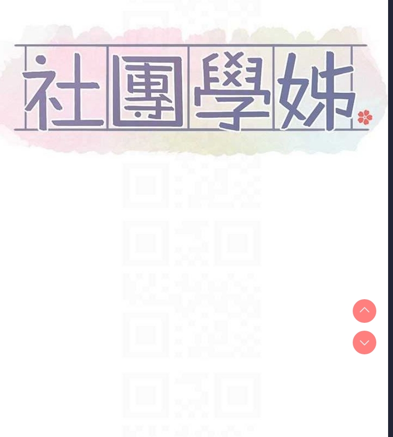 社团学姐
