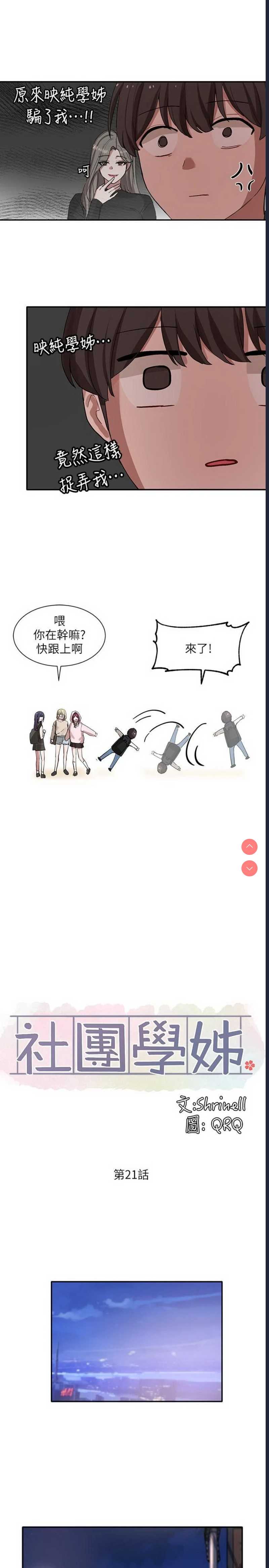 社团学姐