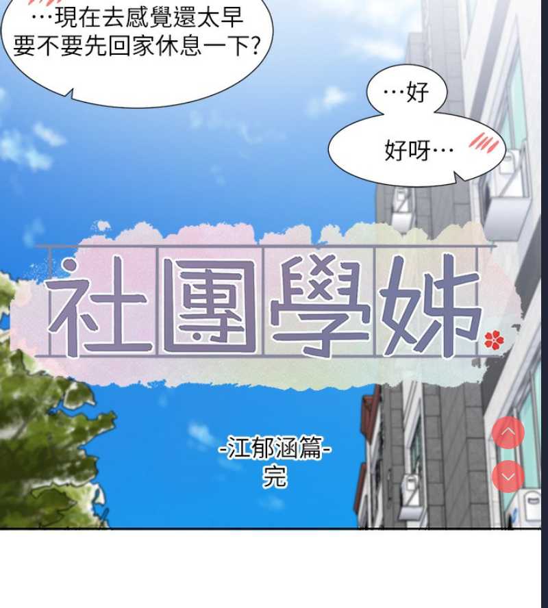 社团学姐