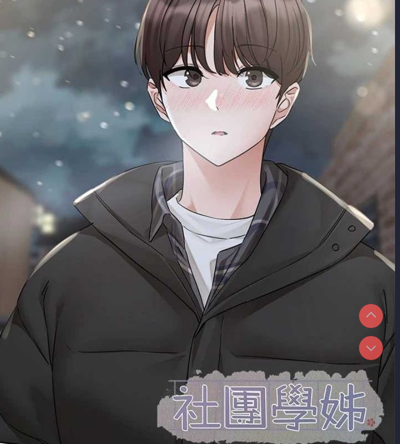 社团学姐