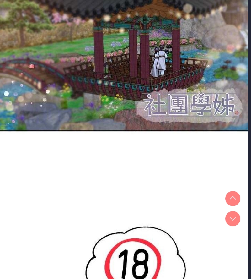 社团学姐