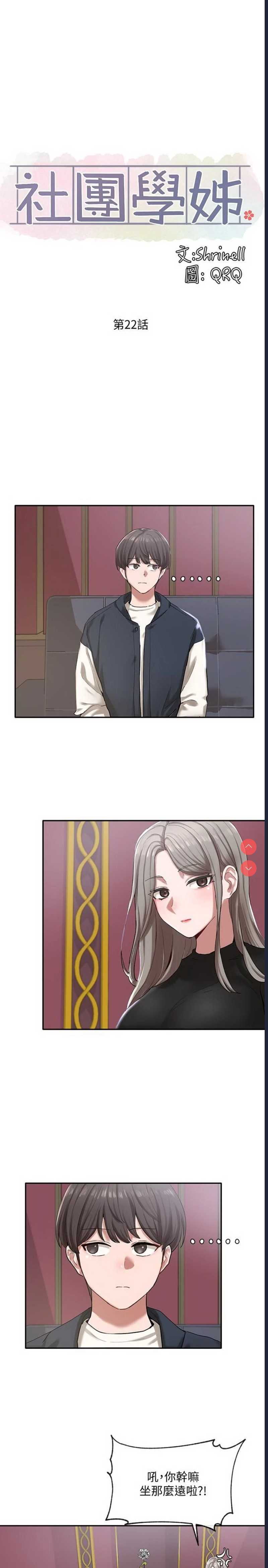 社团学姐