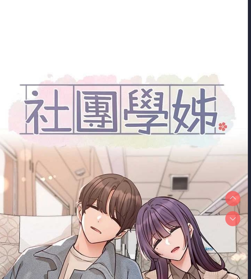 社团学姐