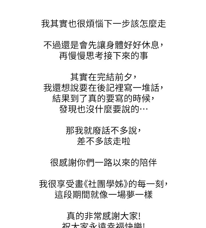 社团学姐