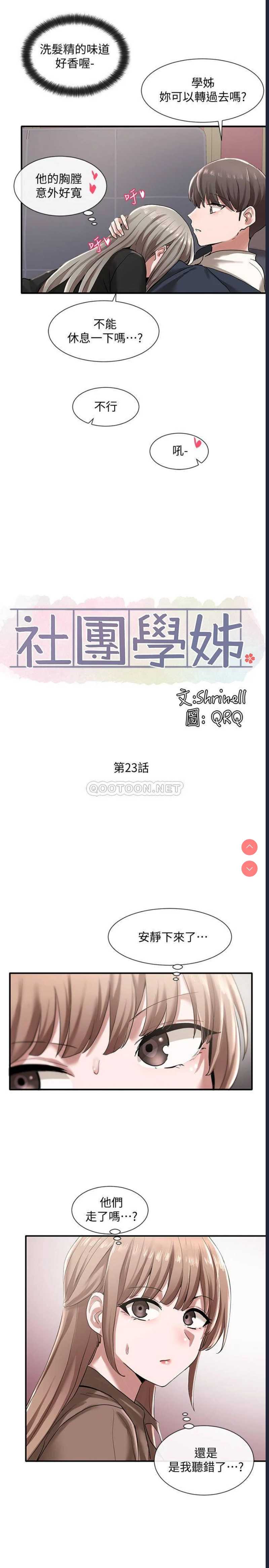 社团学姐