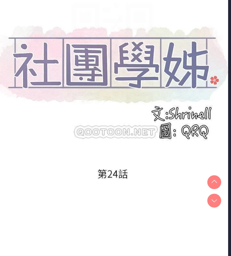 社团学姐