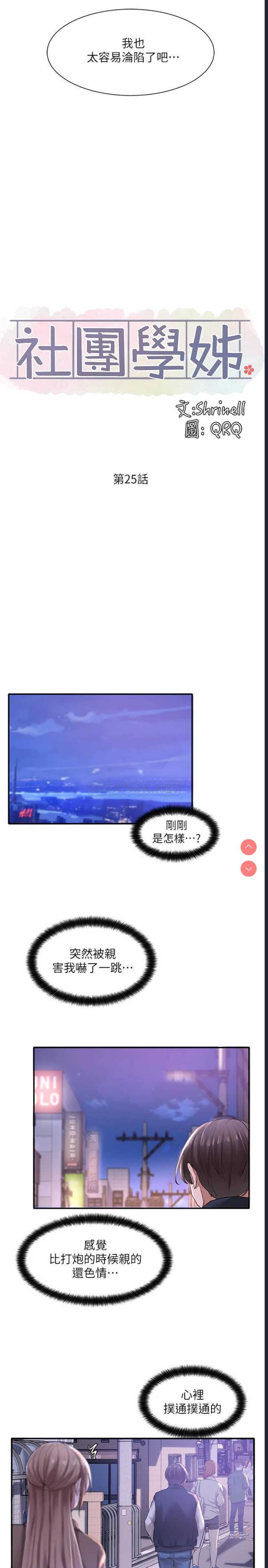 社团学姐
