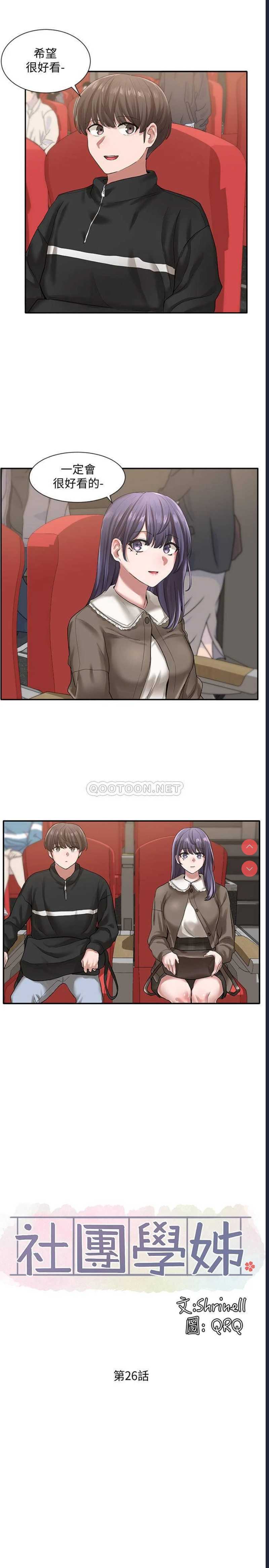 社团学姐