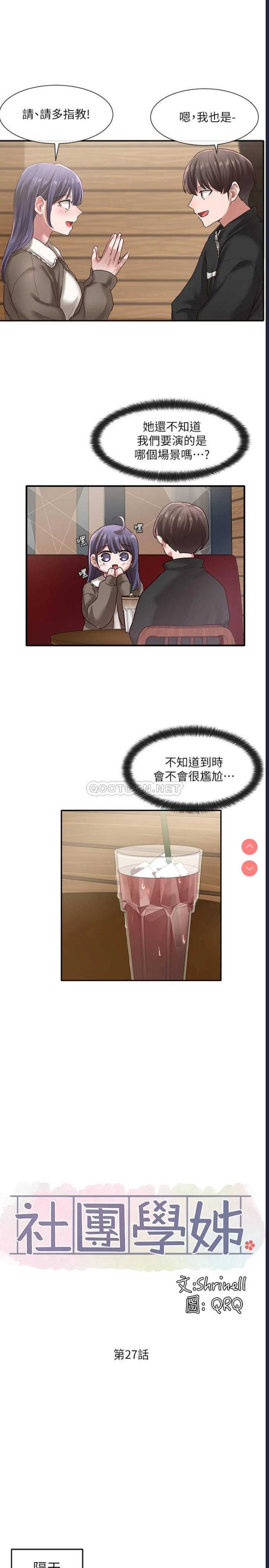 社团学姐