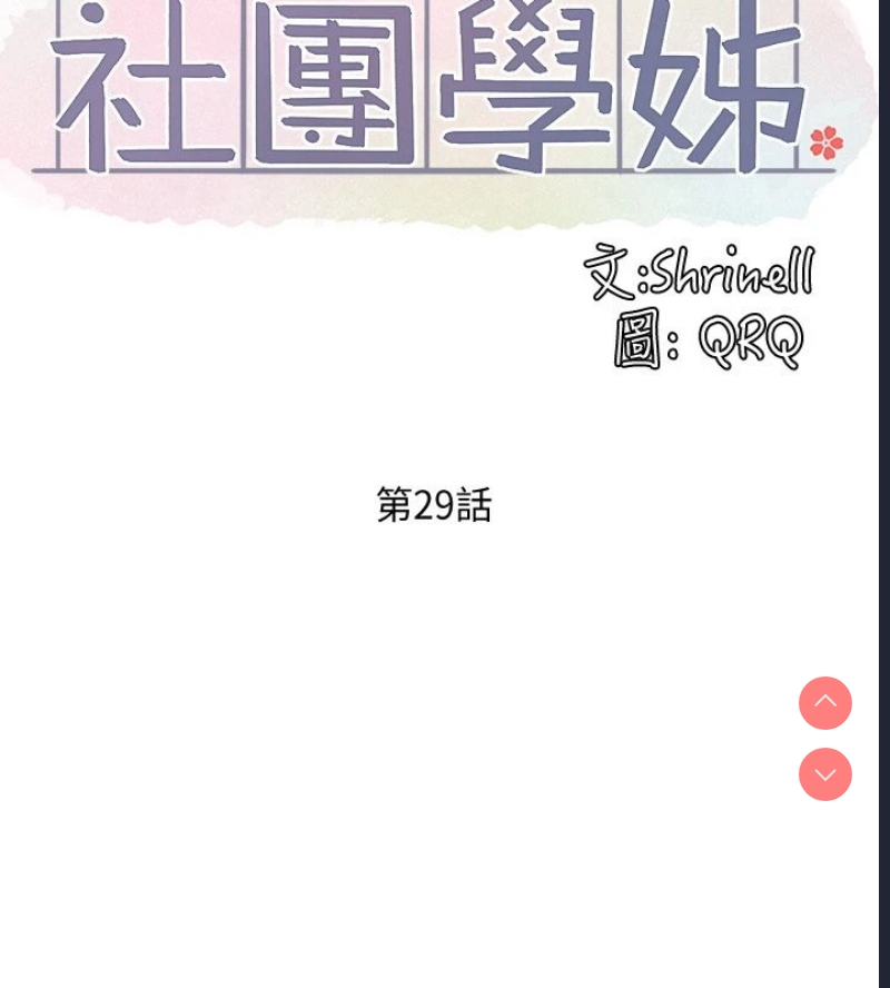 社团学姐
