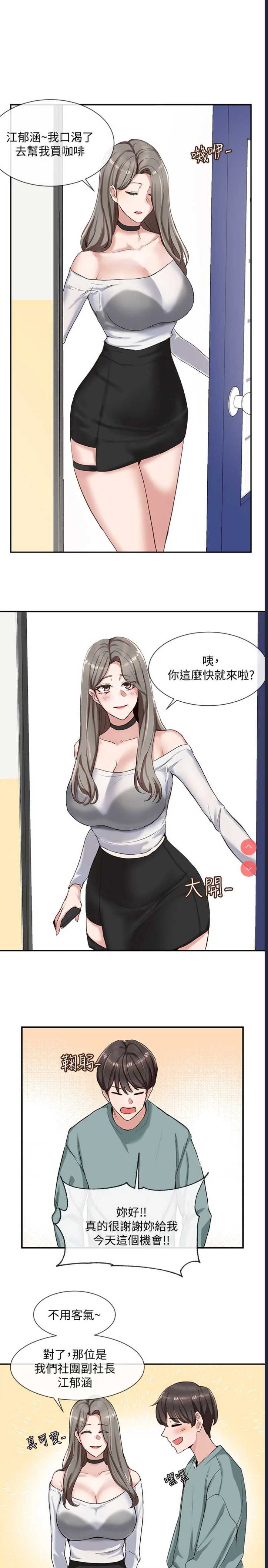 社团学姐