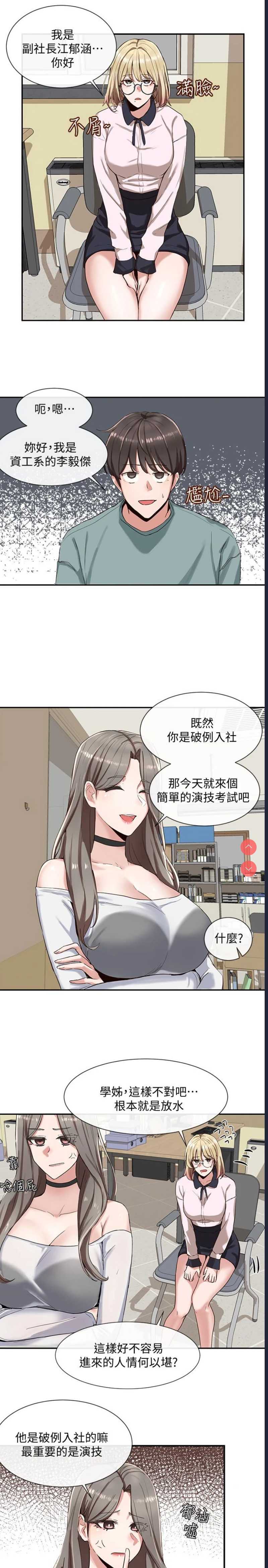 社团学姐
