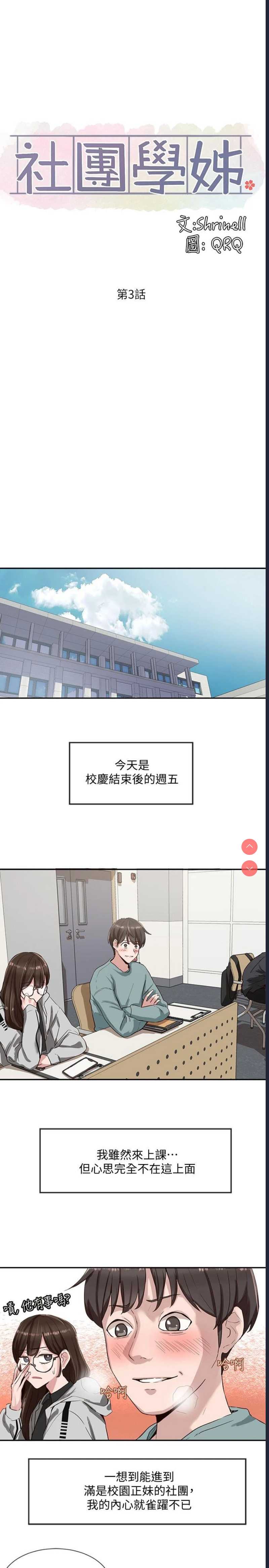 社团学姐