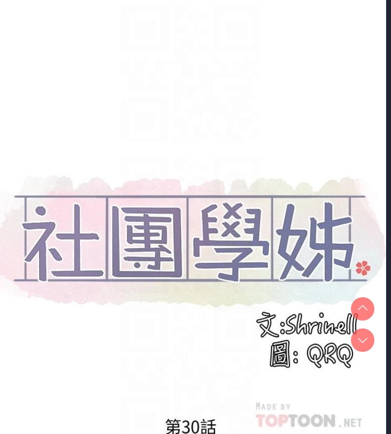 社团学姐