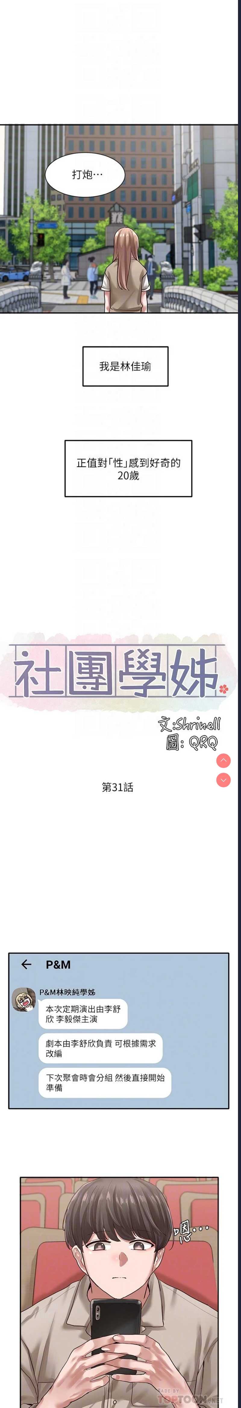 社团学姐