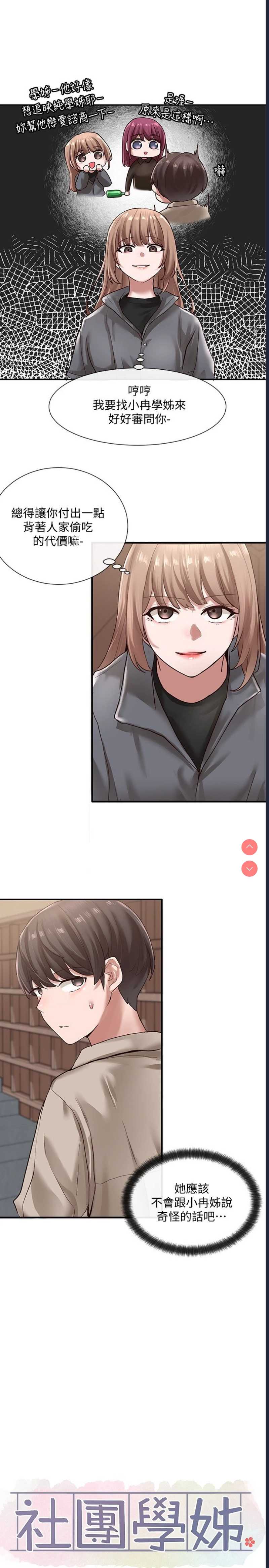 社团学姐