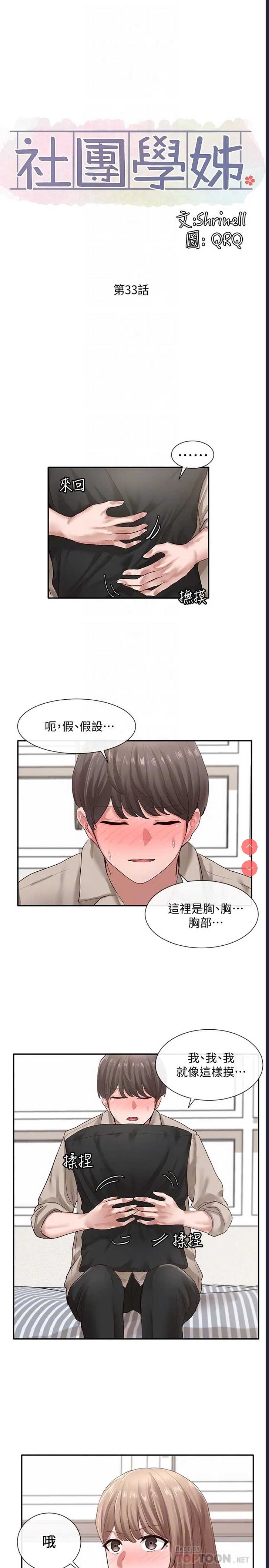 社团学姐