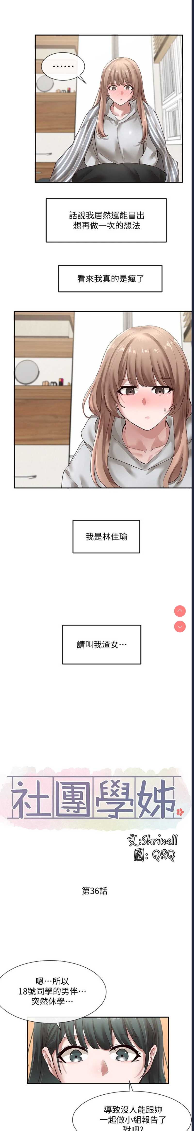 社团学姐