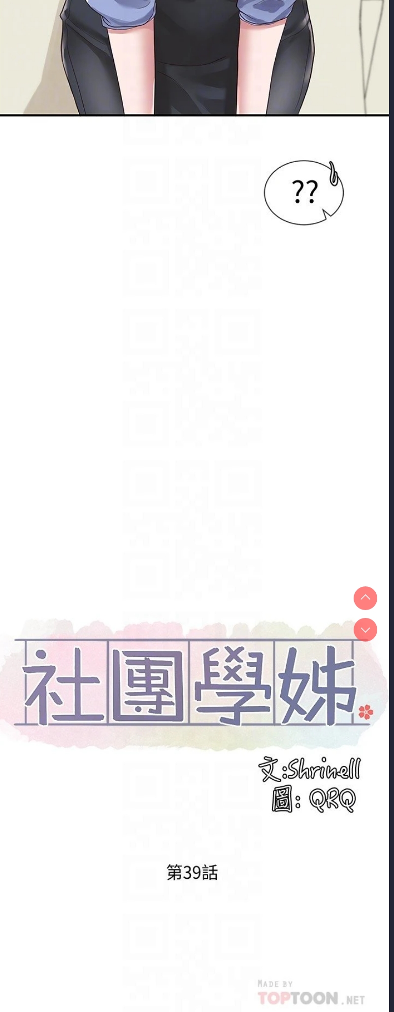 社团学姐