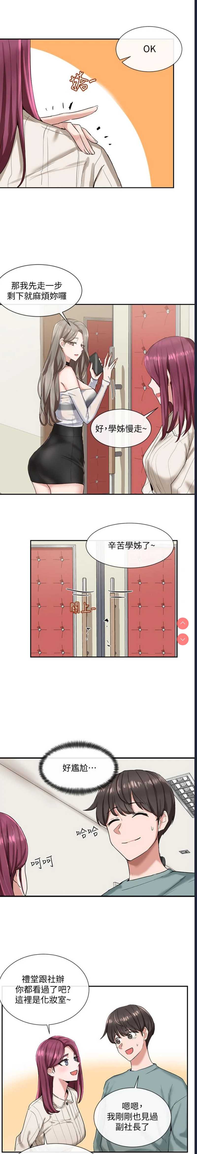 社团学姐