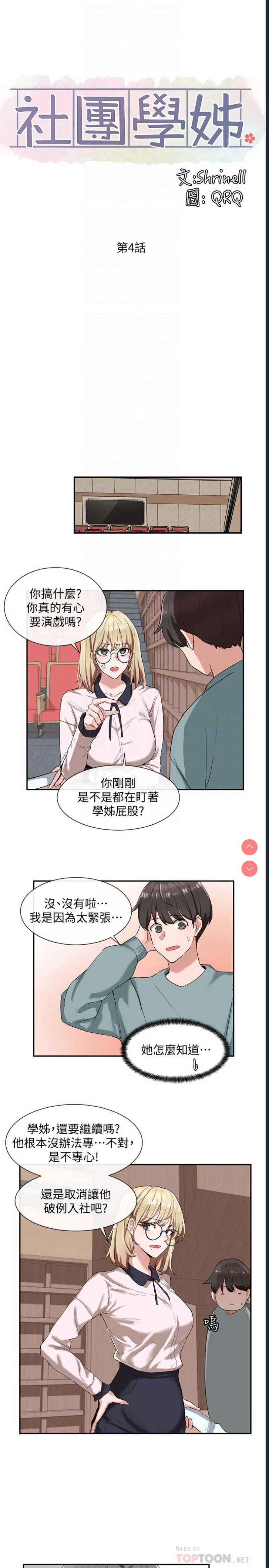 社团学姐
