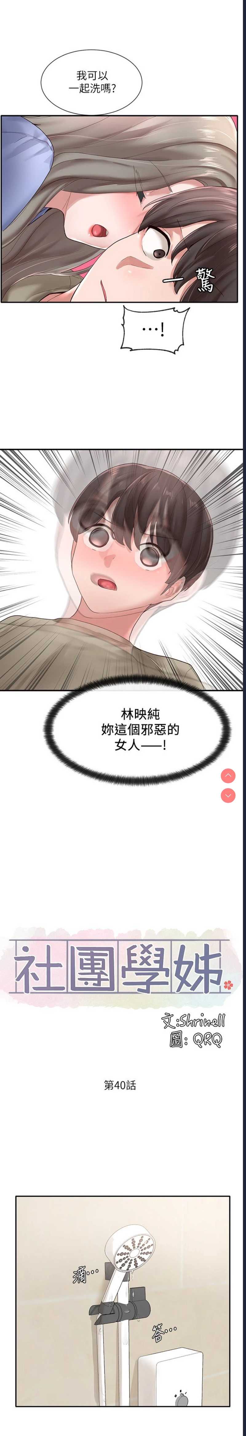 社团学姐