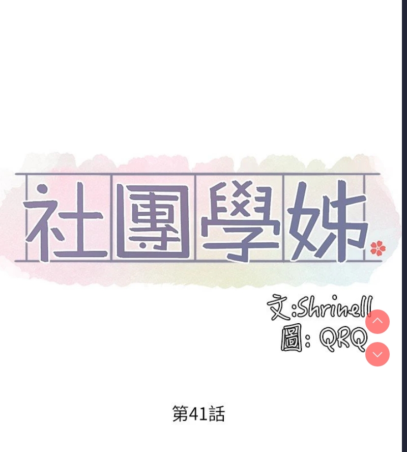 社团学姐