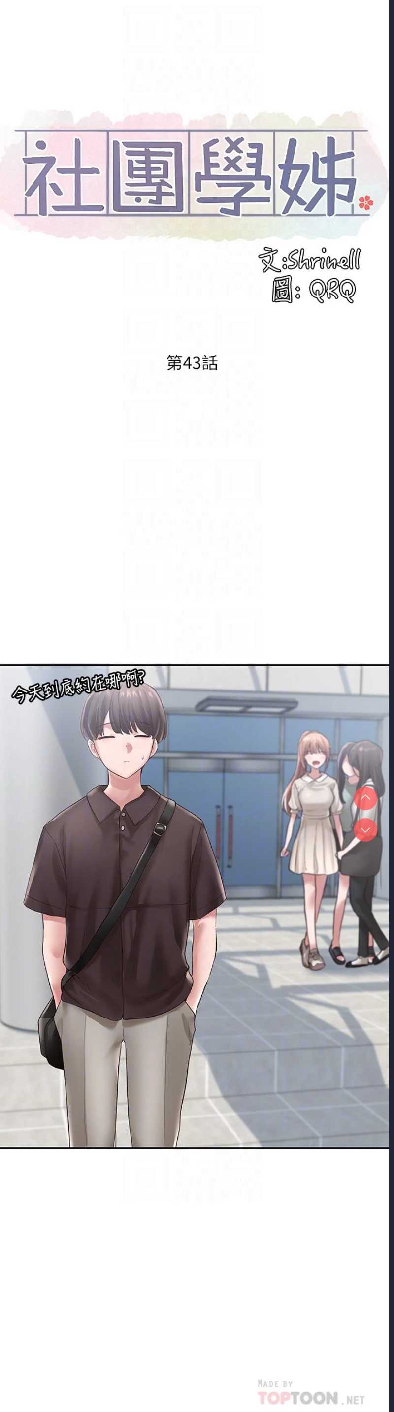 社团学姐