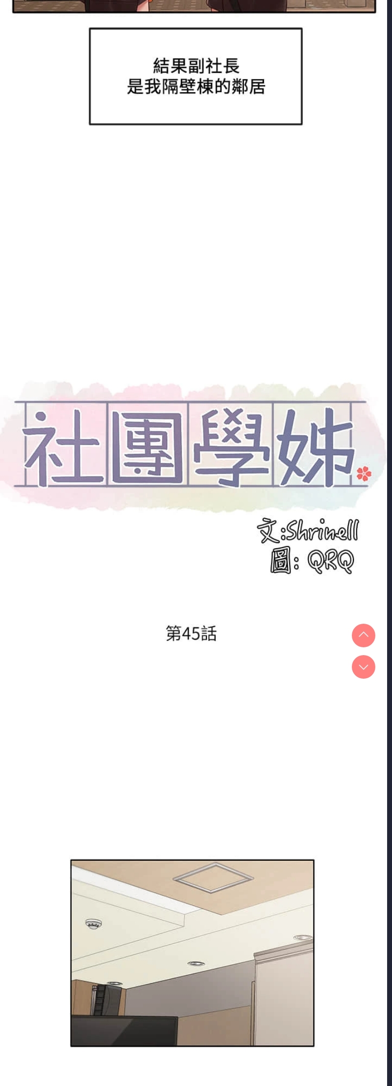 社团学姐