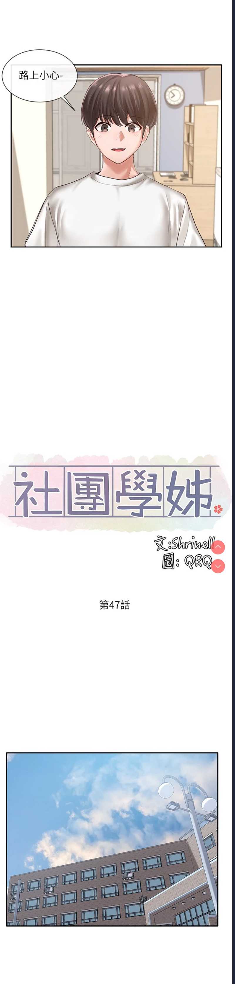 社团学姐