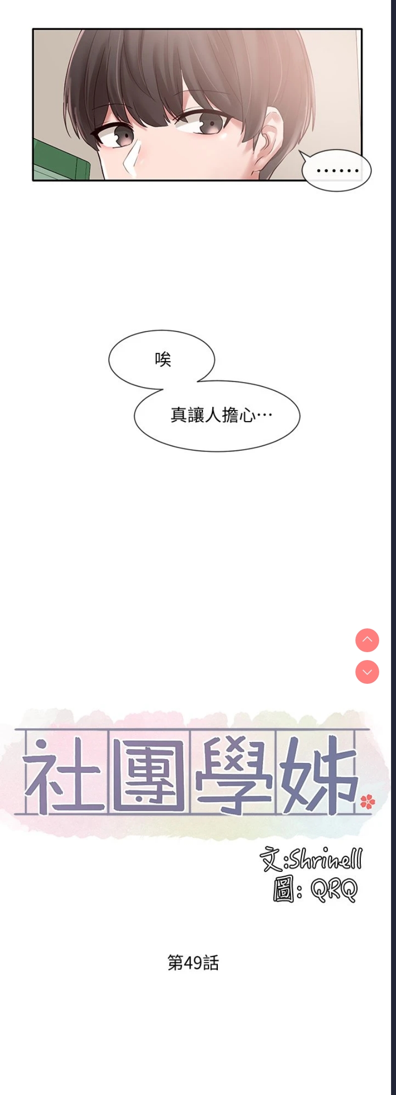 社团学姐