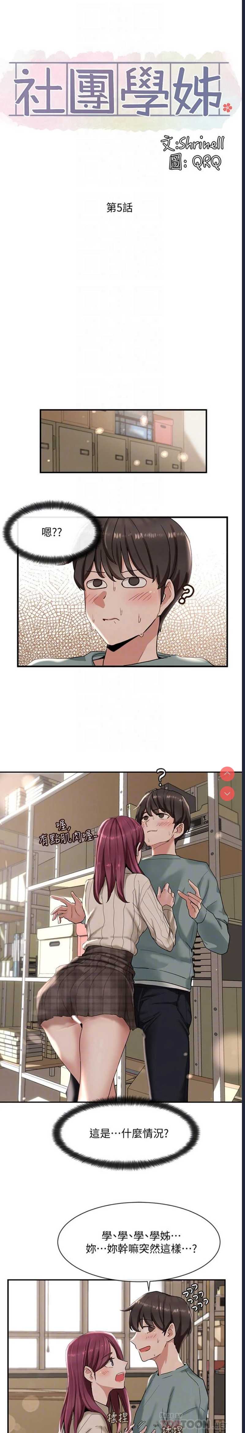 社团学姐