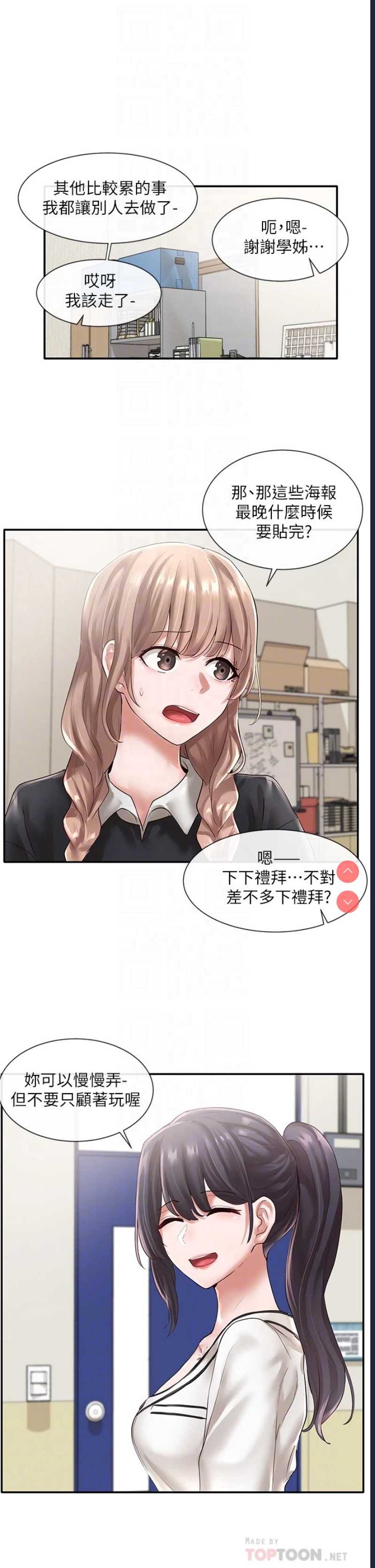 社团学姐