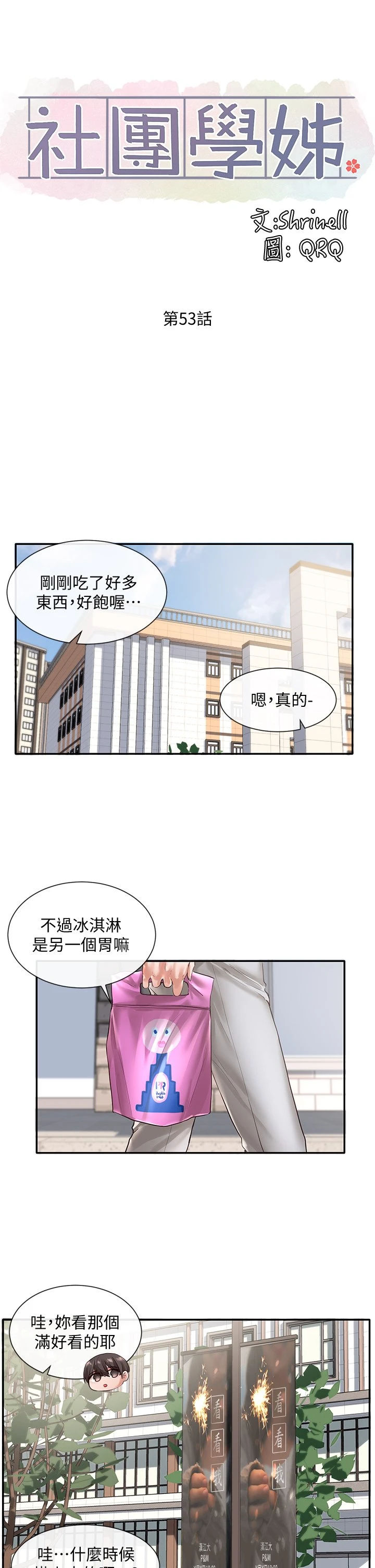 社团学姐