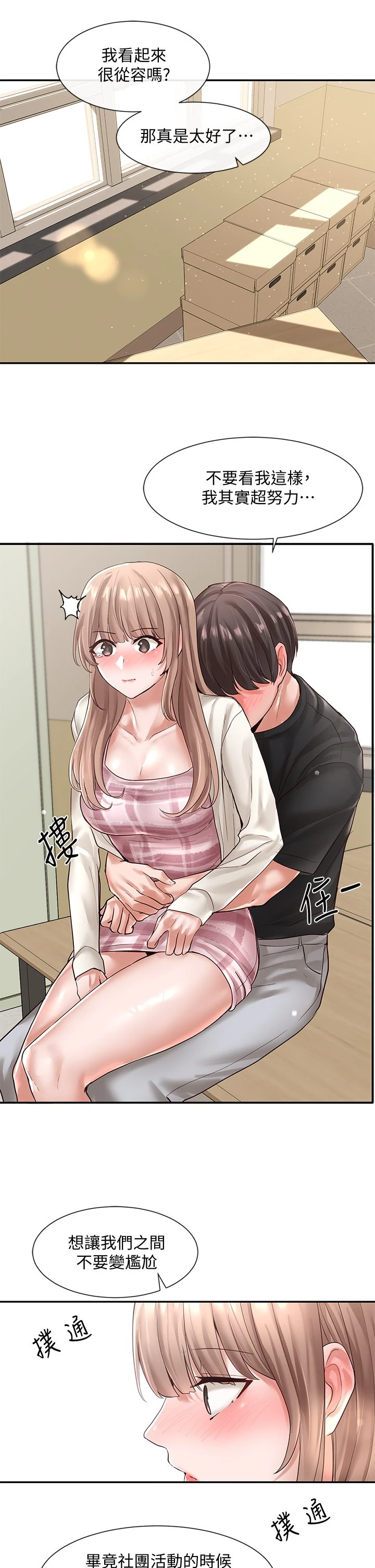 社团学姐