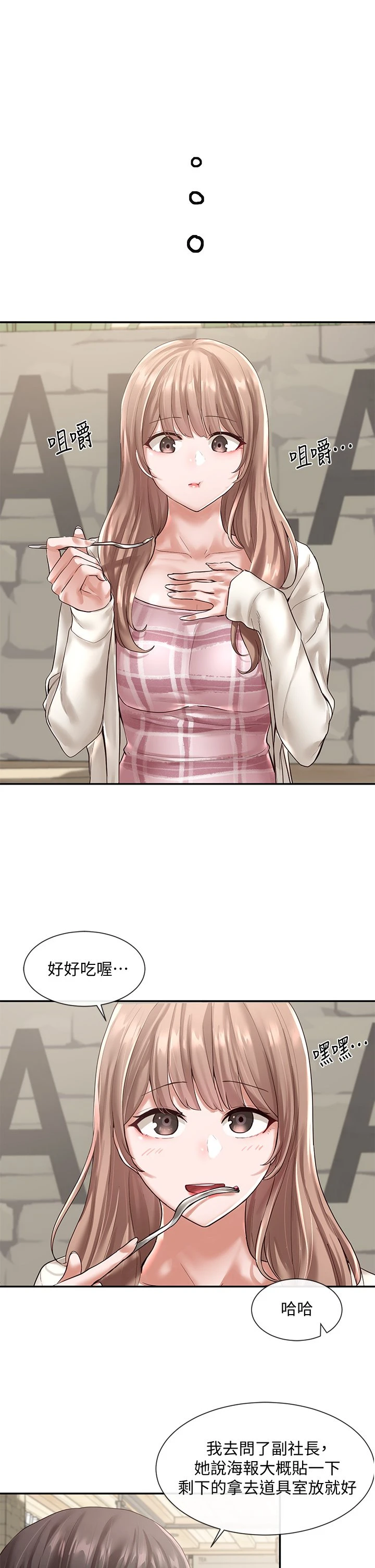 社团学姐