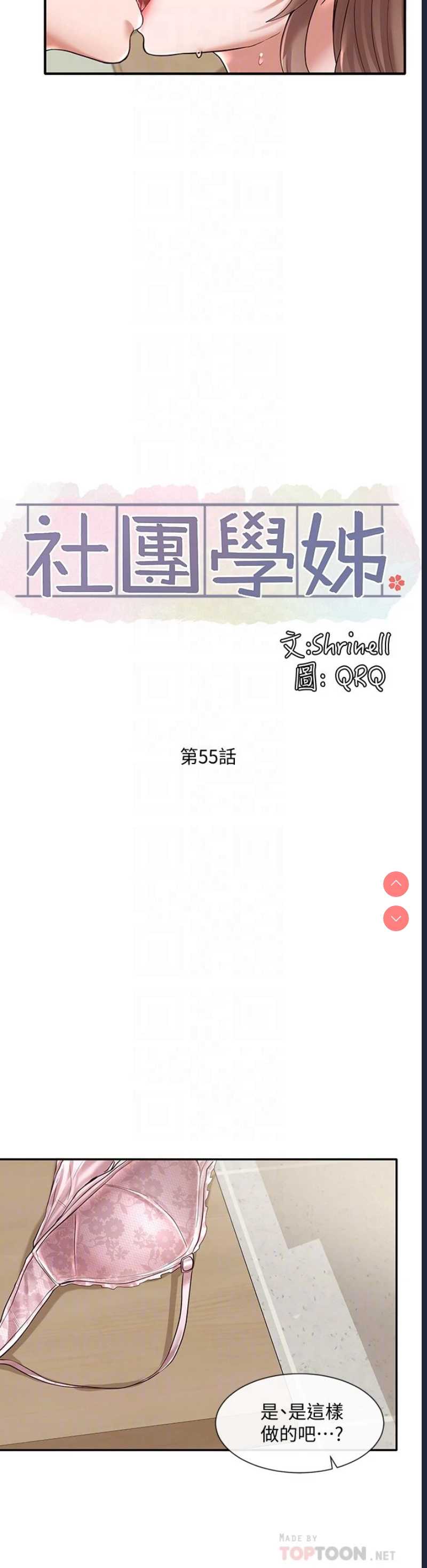 社团学姐