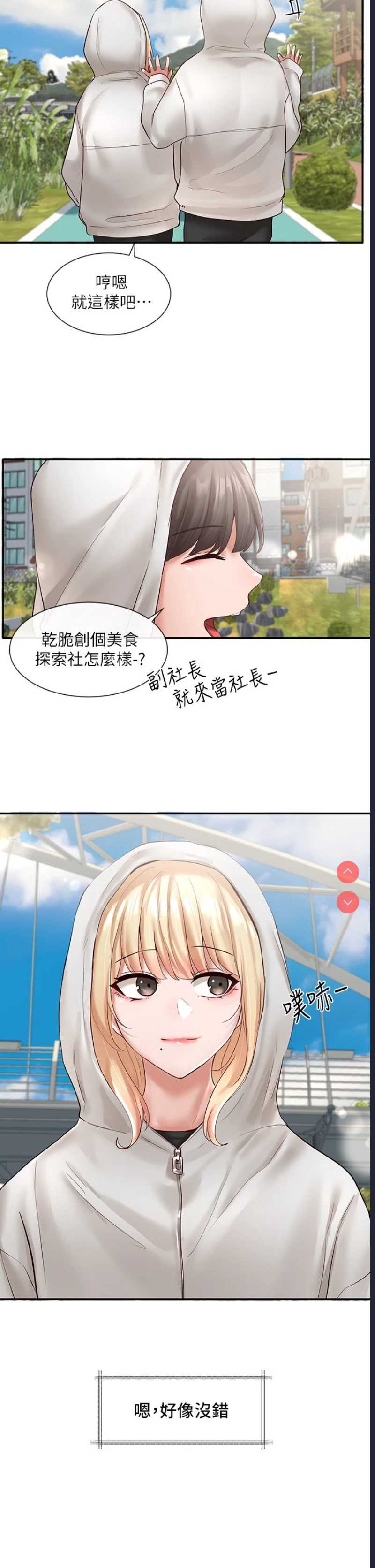 社团学姐