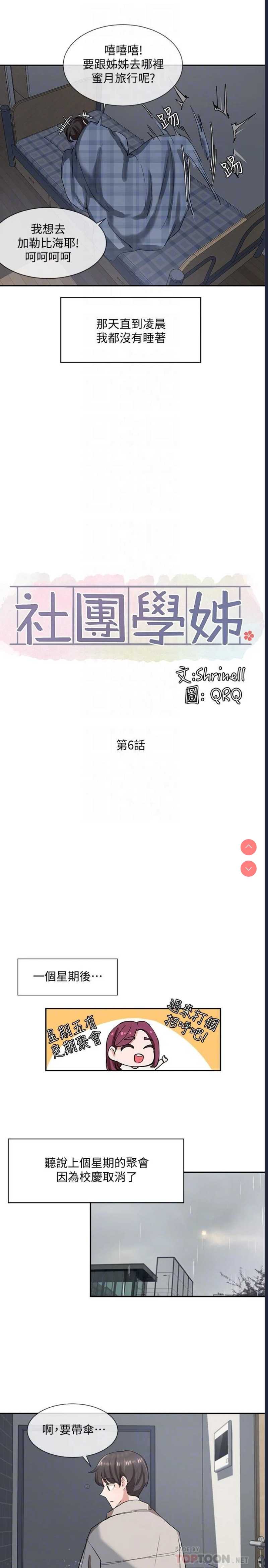 社团学姐