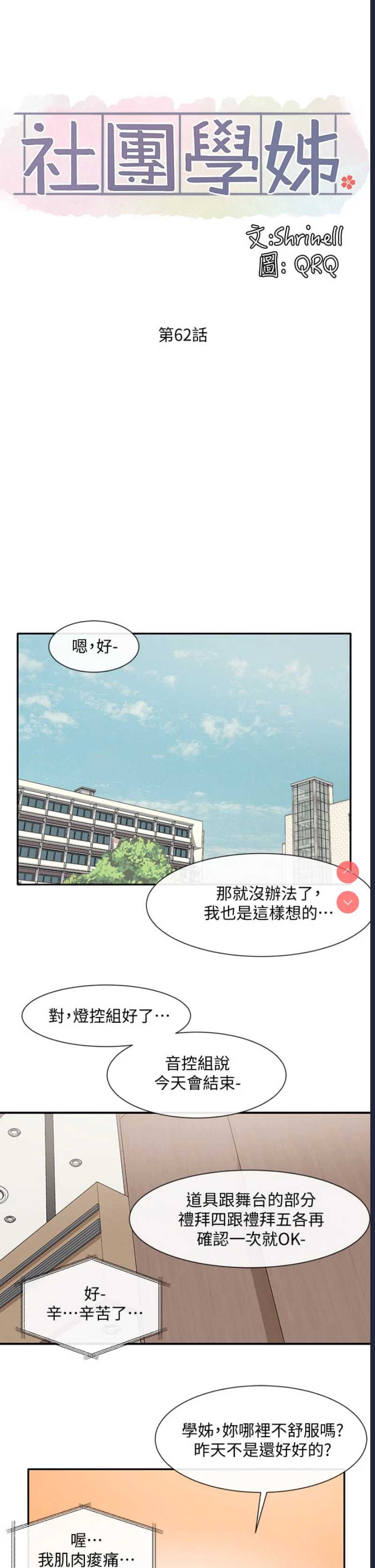 社团学姐
