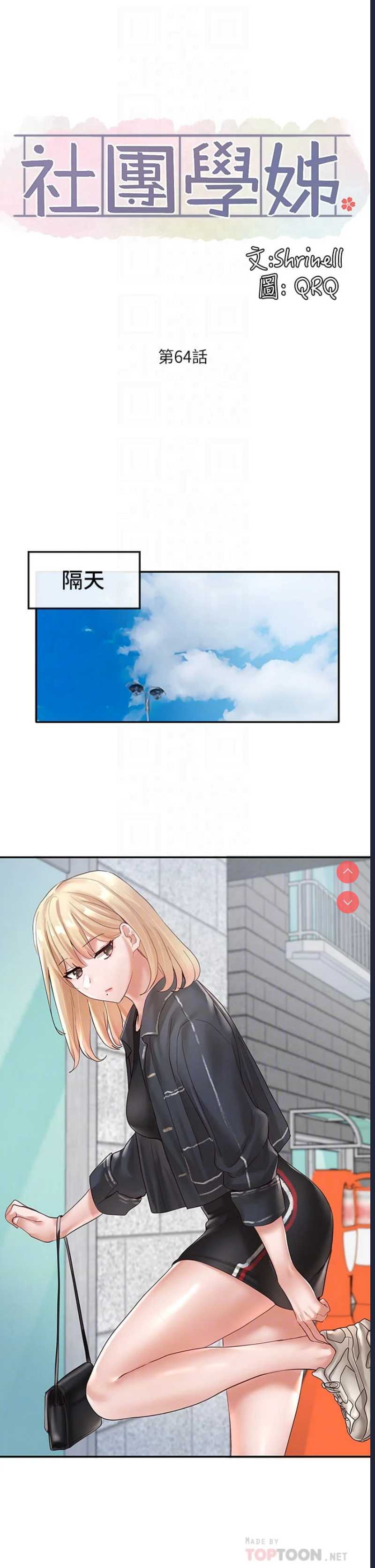 社团学姐