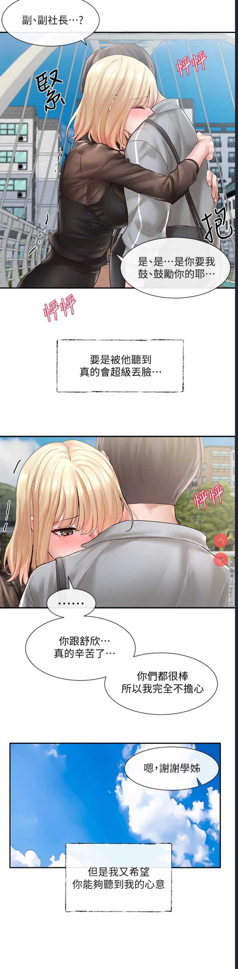 社团学姐