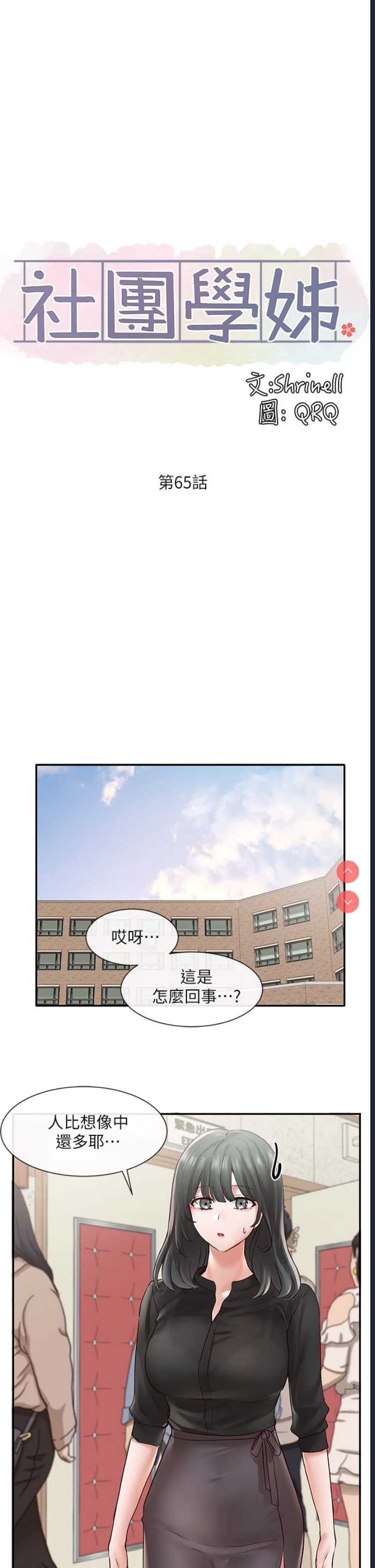 社团学姐
