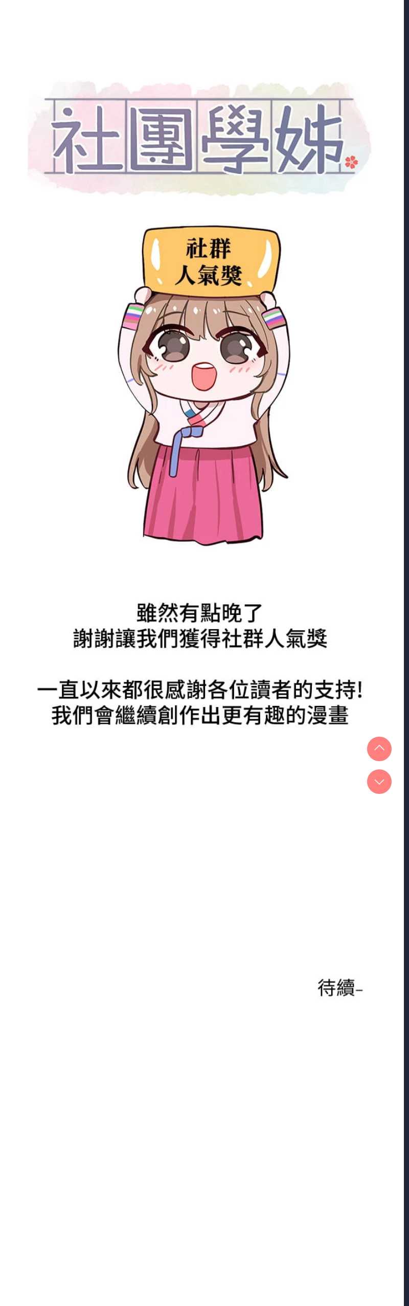 社团学姐