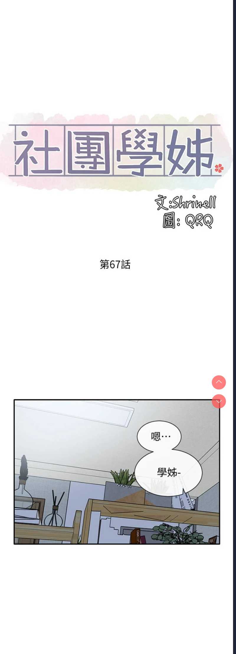 社团学姐